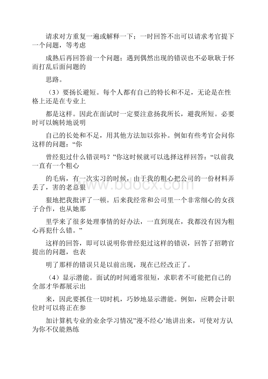 面试技巧和常见问题及答案.docx_第2页