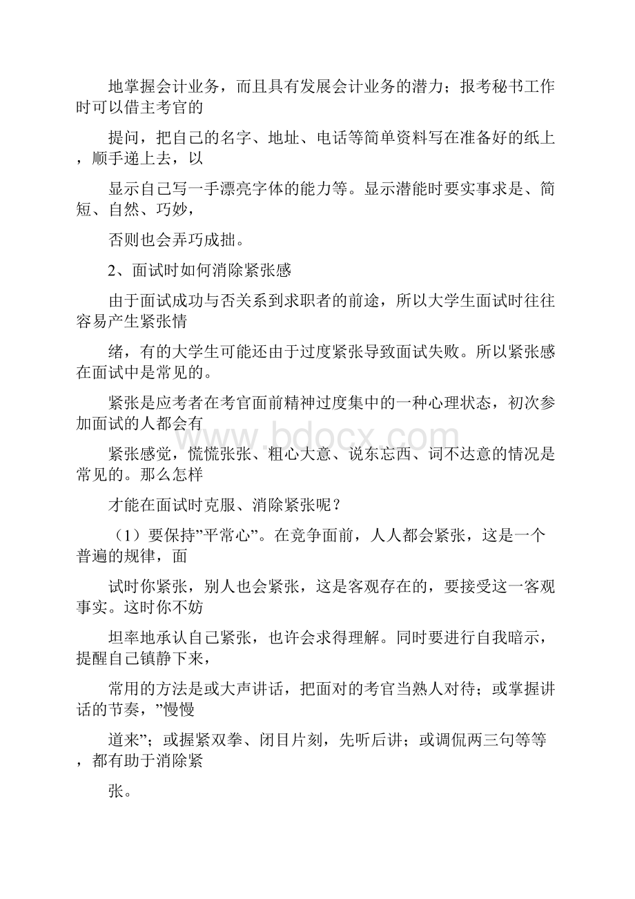 面试技巧和常见问题及答案.docx_第3页