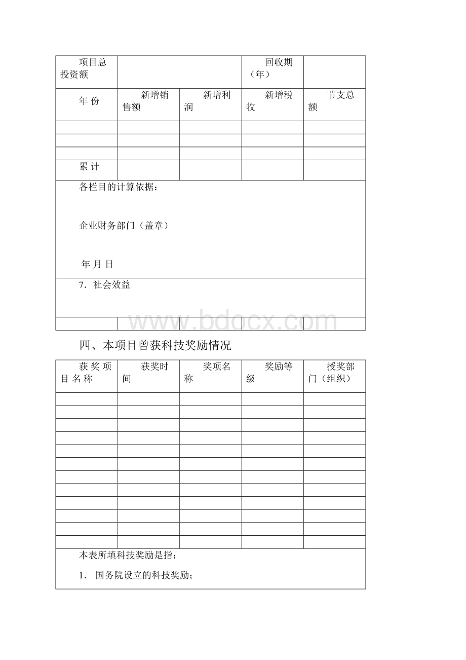 江苏机械工业科技进步奖申报书.docx_第3页