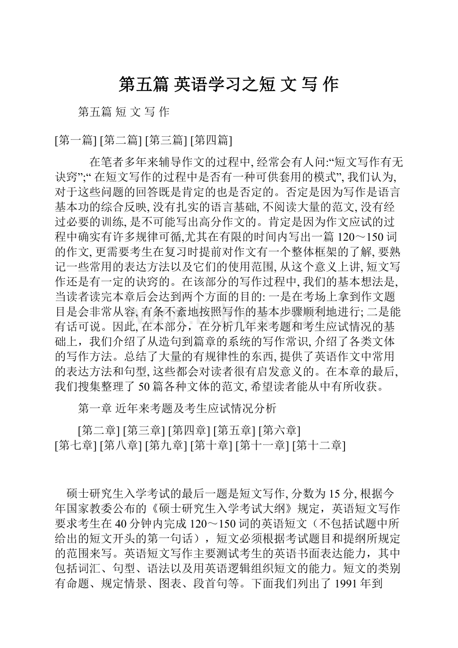 第五篇 英语学习之短 文 写 作.docx