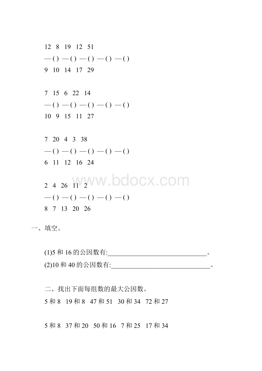 五年级数学下册最大公因数综合练习题106.docx_第2页