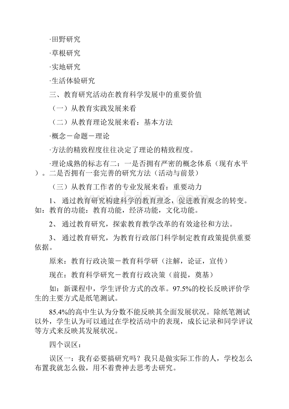 教育研究方法课堂笔记.docx_第2页