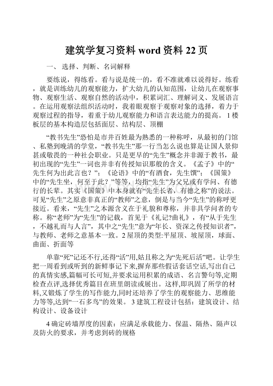 建筑学复习资料word资料22页.docx_第1页