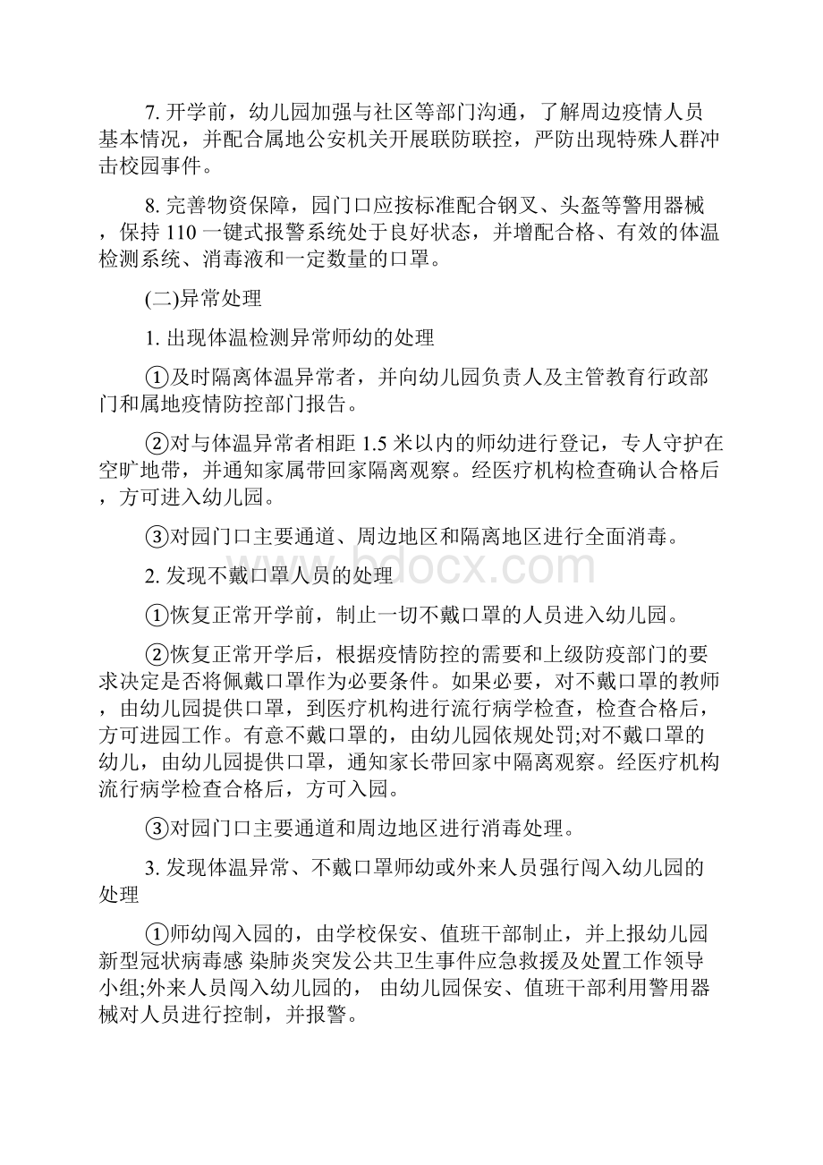 疫情防控幼儿园管理制度.docx_第2页