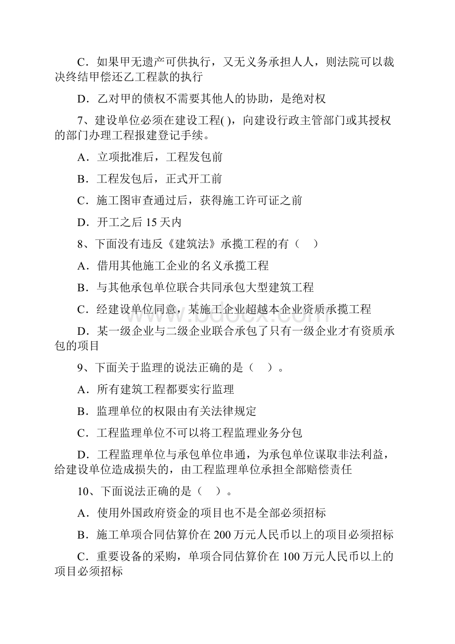 建设工程法规及相关知识模拟考试试题.docx_第2页