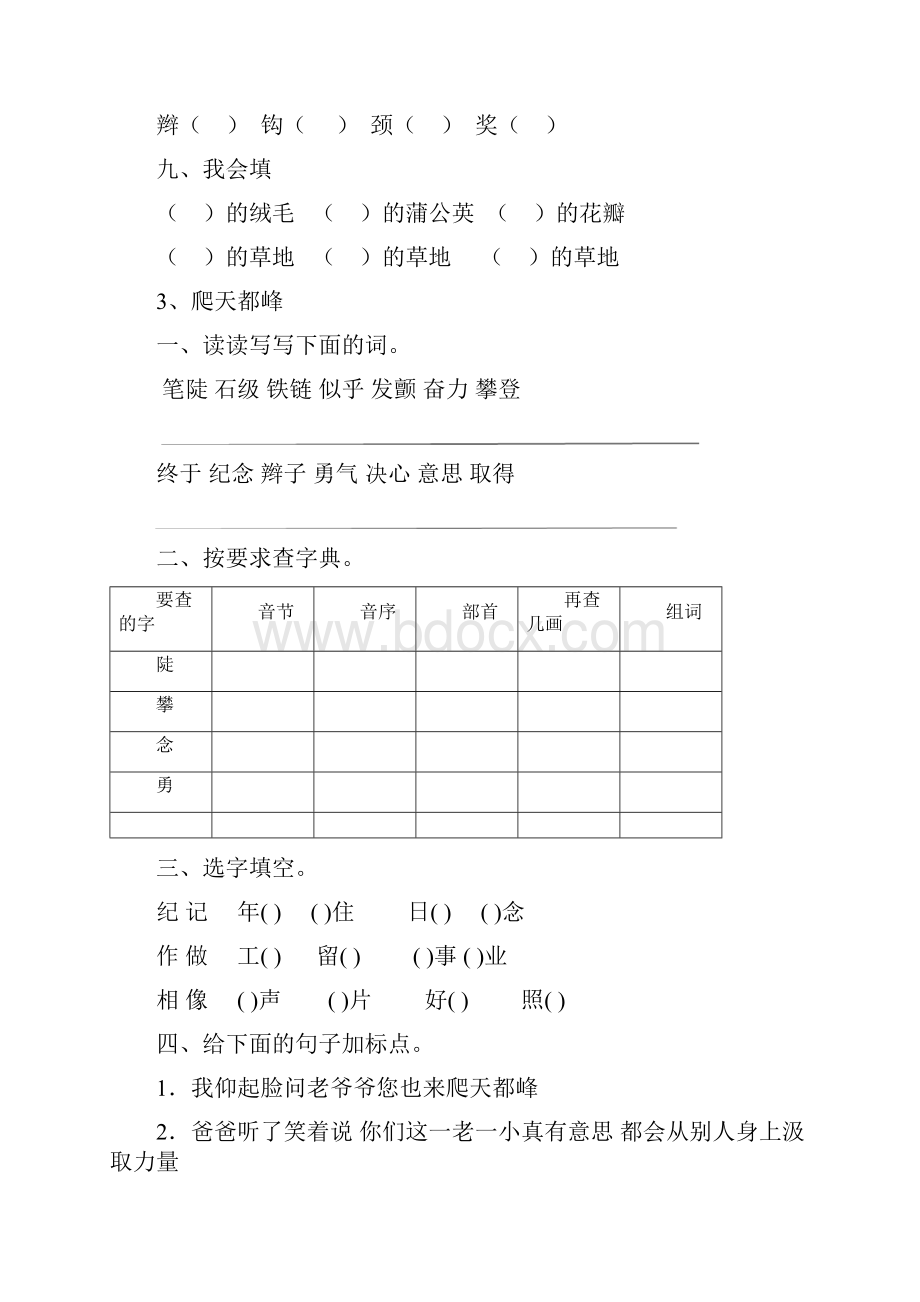 全册全套最新部编人教版三年级语文上册课课练每课一练.docx_第3页