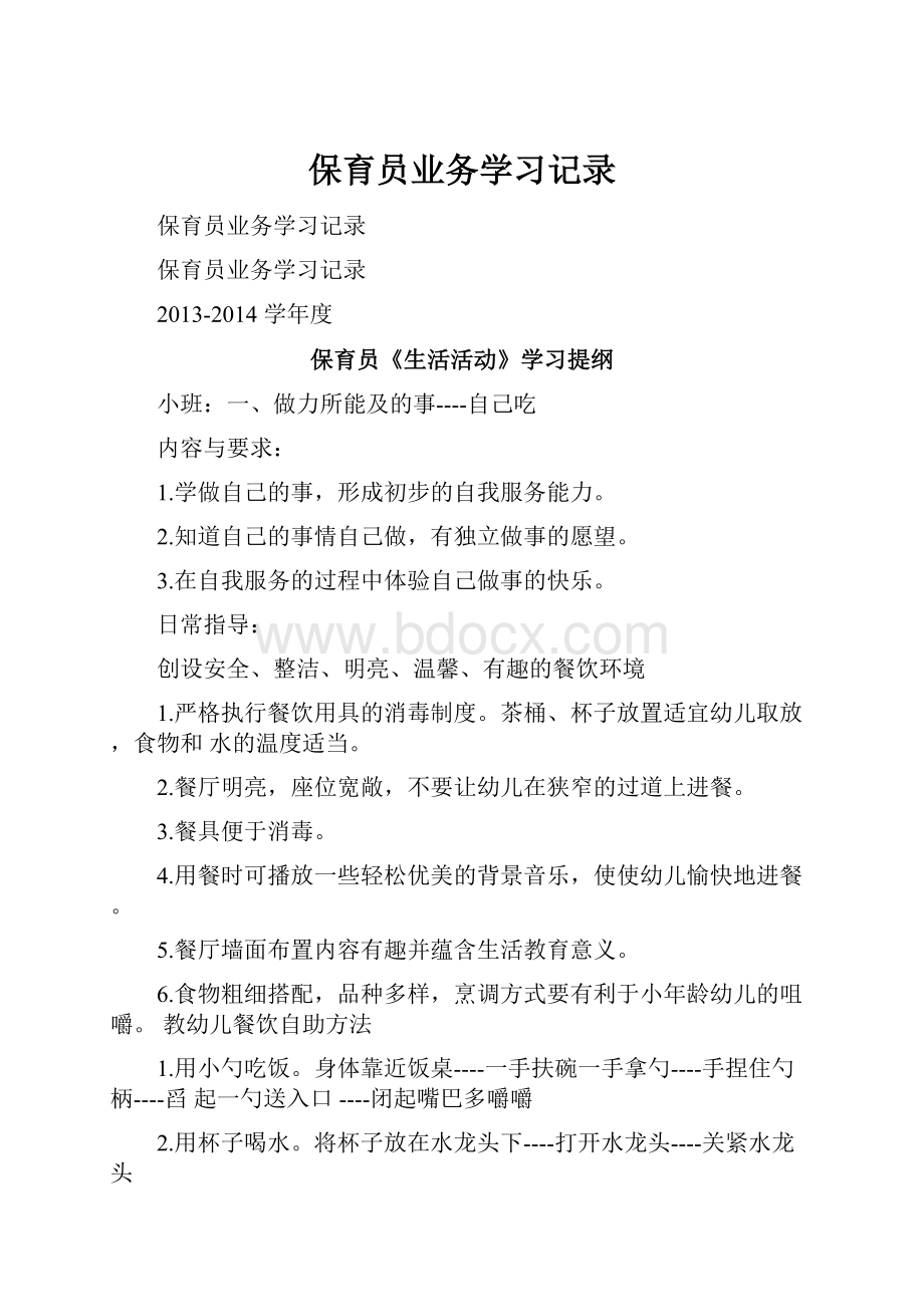 保育员业务学习记录.docx_第1页