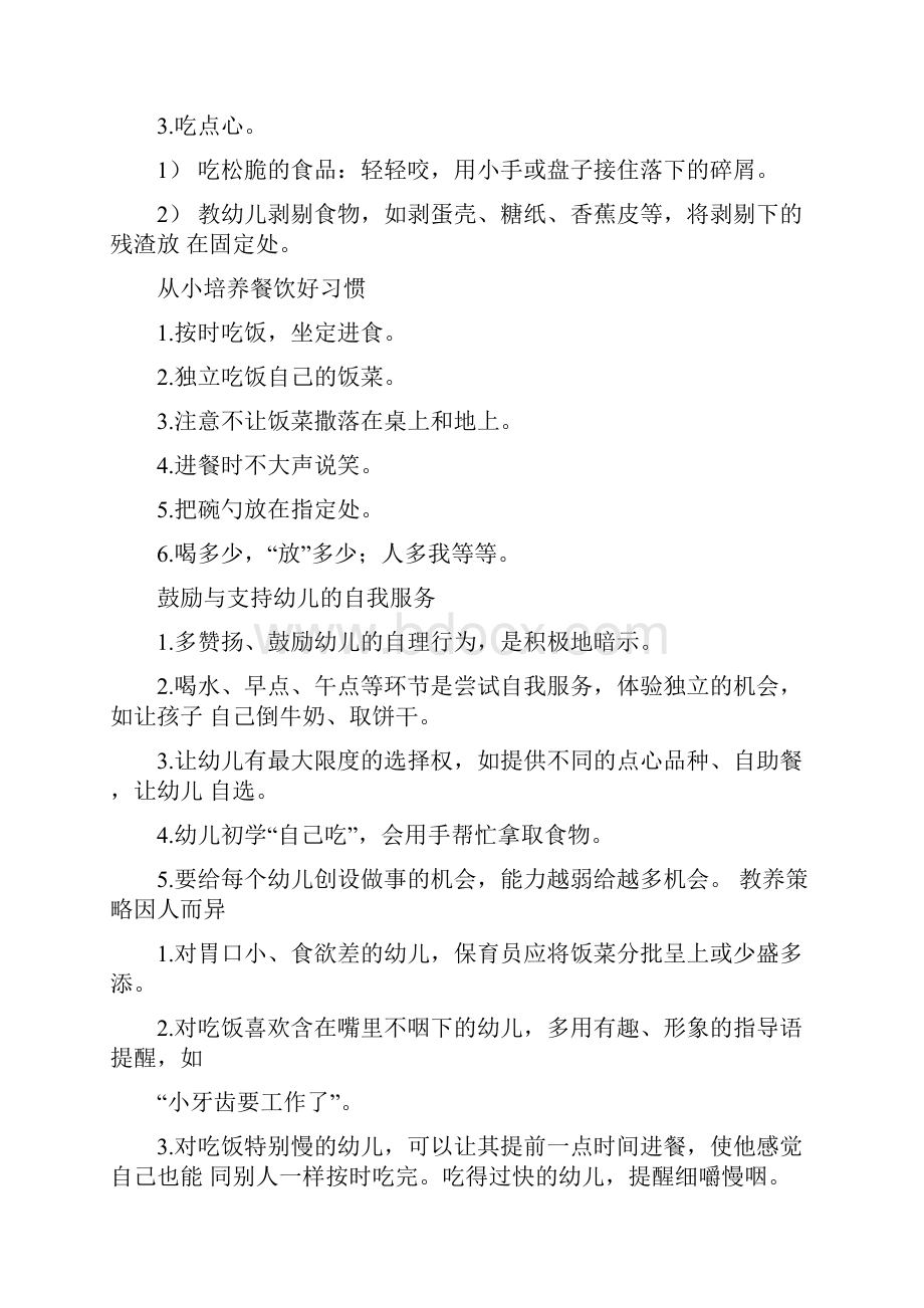 保育员业务学习记录.docx_第2页