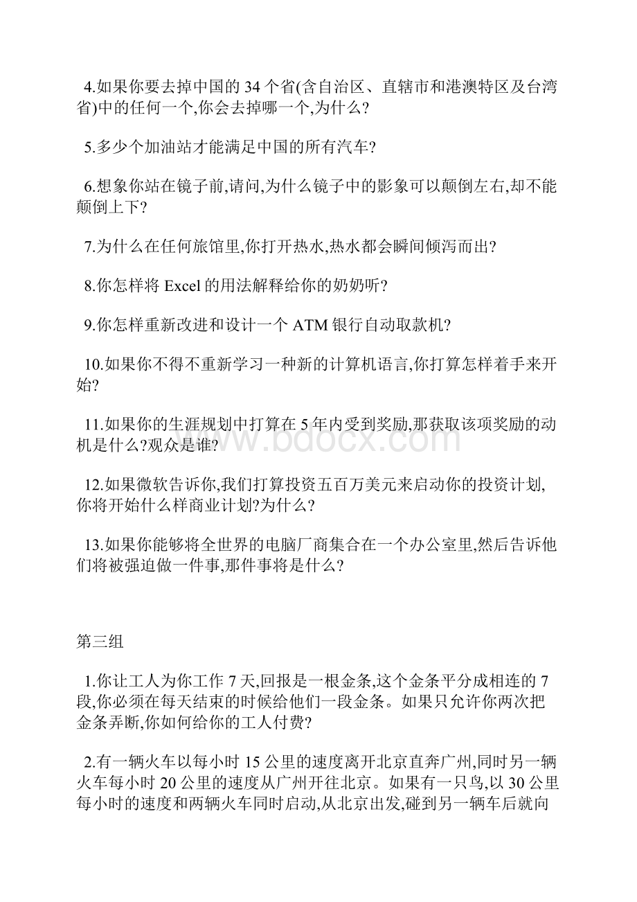 微软面试题及答案.docx_第2页