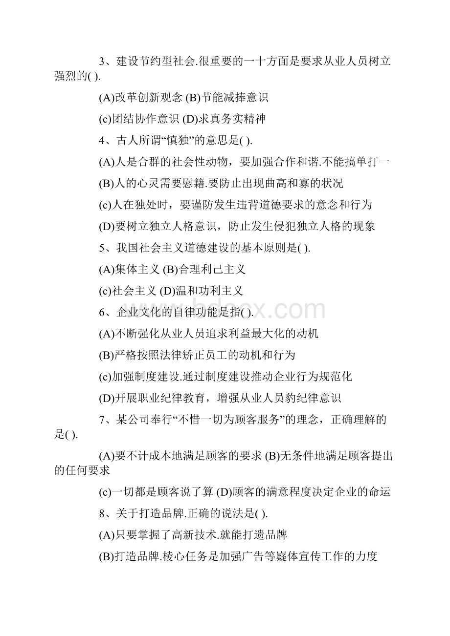 免费下载08年人力资源管理师试题全含答案.docx_第2页