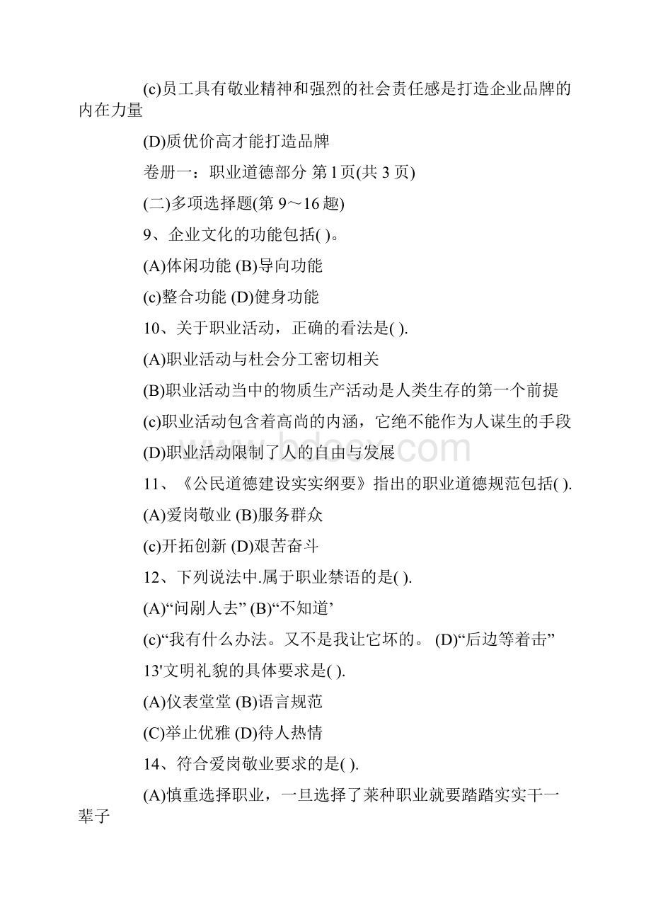 免费下载08年人力资源管理师试题全含答案.docx_第3页