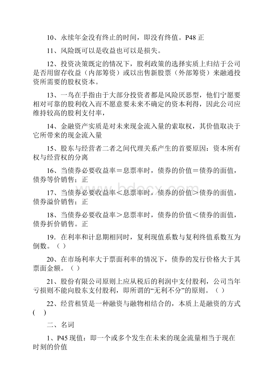 财务管理与最新财务知识试题库分析DOC 10页.docx_第2页