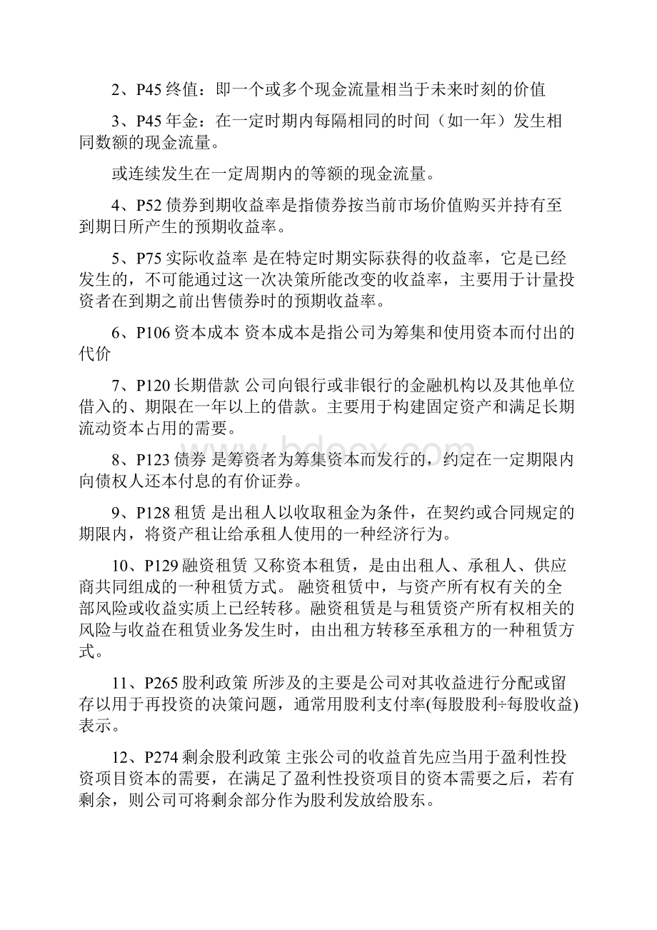 财务管理与最新财务知识试题库分析DOC 10页.docx_第3页