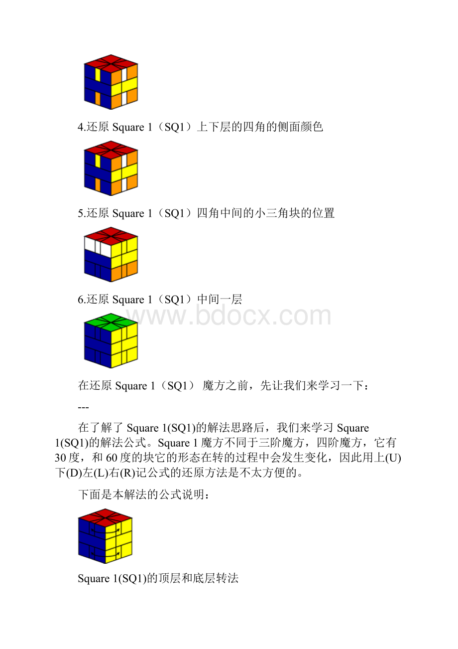 square魔方解法.docx_第2页