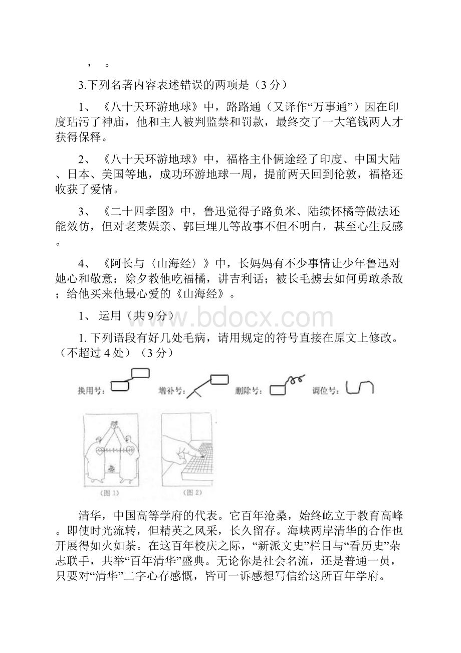 江苏省镇江市中考语文试题及答案.docx_第2页