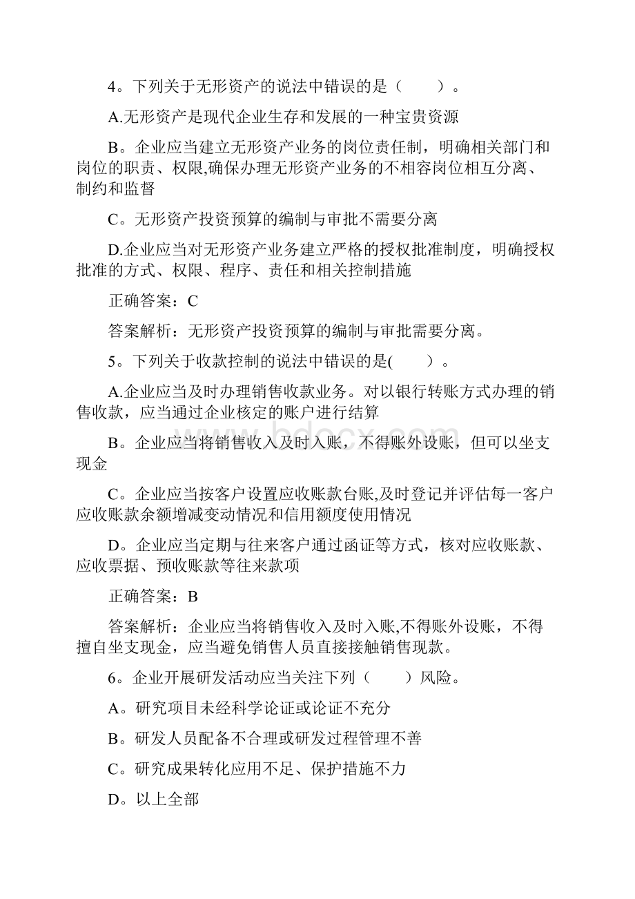 内部控制练习题.docx_第2页