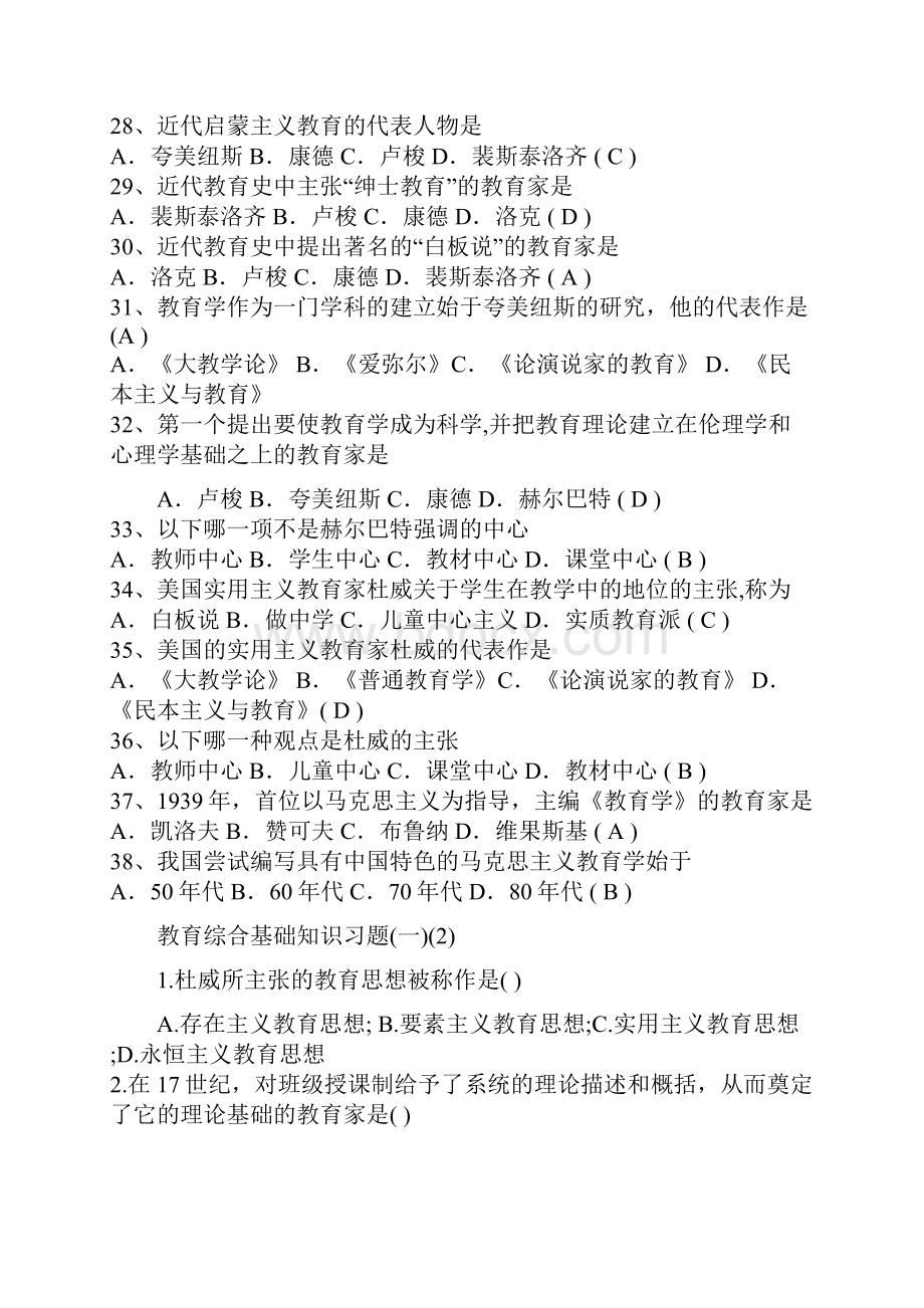 教育综合基础知识习题.docx_第3页