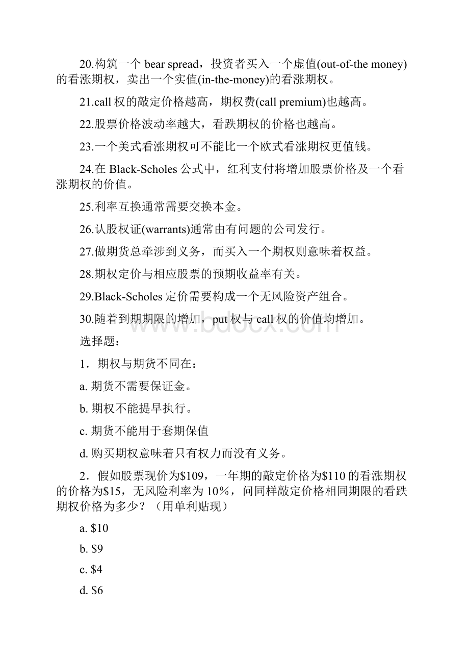 XXX投资学习题期货期权.docx_第2页