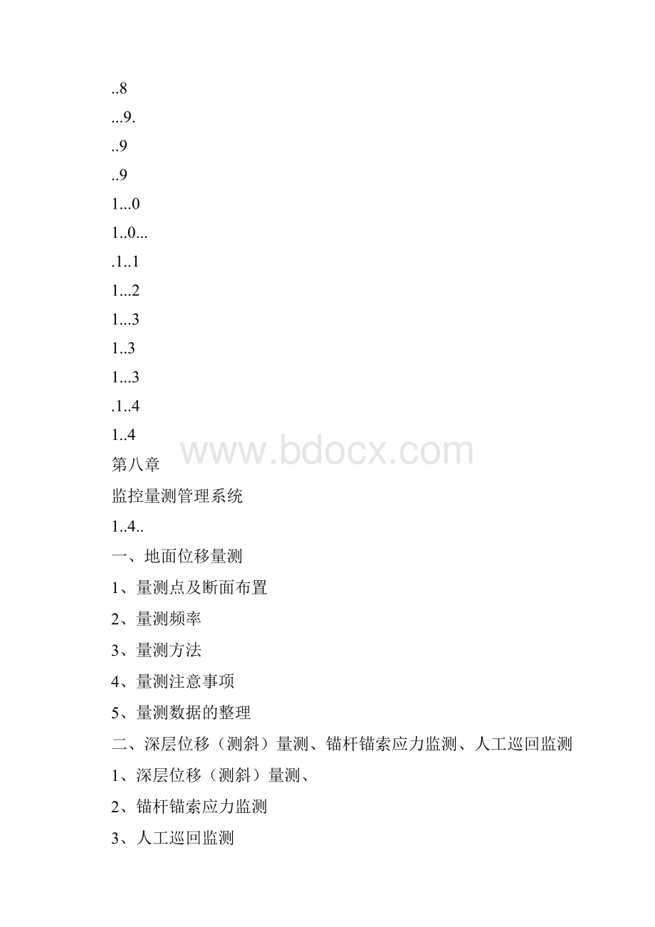 高速公路高边坡监控量测方案.docx_第2页