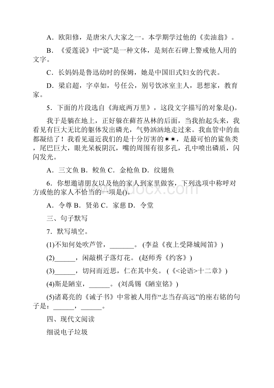 贵州省贵阳市学年七年级下学期开学考试语文试题.docx_第2页