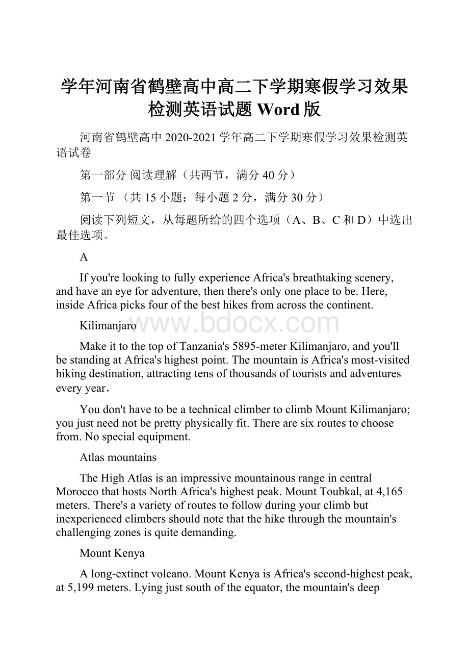 学年河南省鹤壁高中高二下学期寒假学习效果检测英语试题 Word版.docx