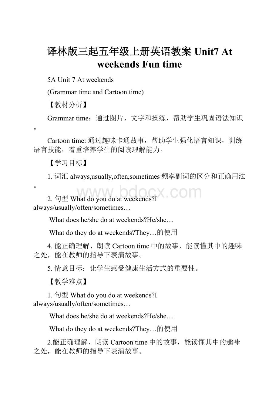 译林版三起五年级上册英语教案Unit7 At weekends Fun time.docx