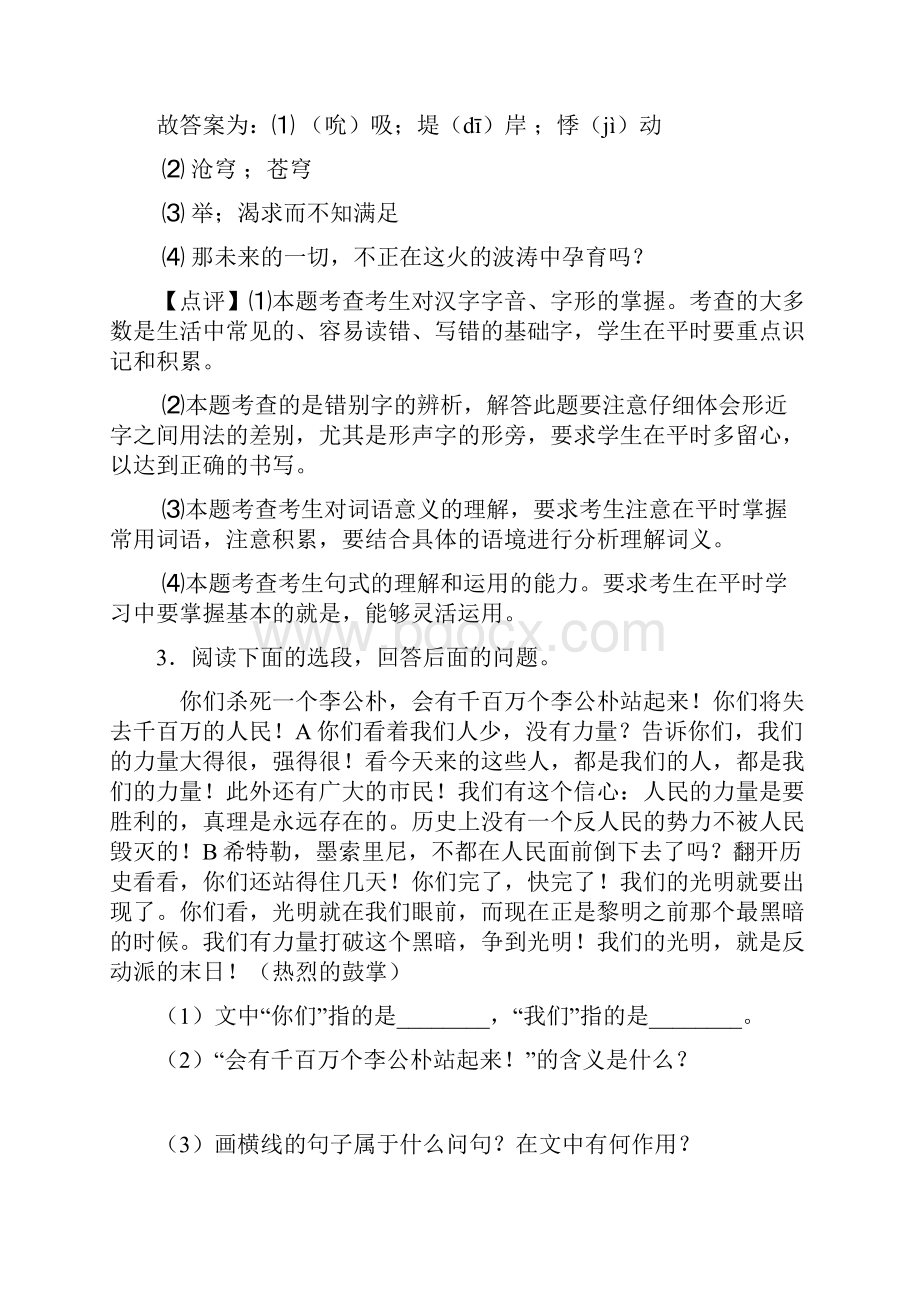 中考 语文句式变换专项训练及答案.docx_第3页