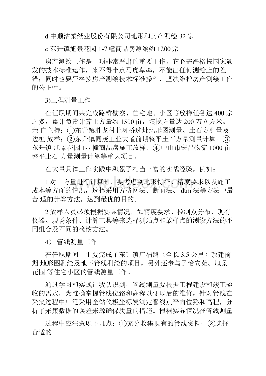 测绘专业技术工作总结多篇范文.docx_第3页