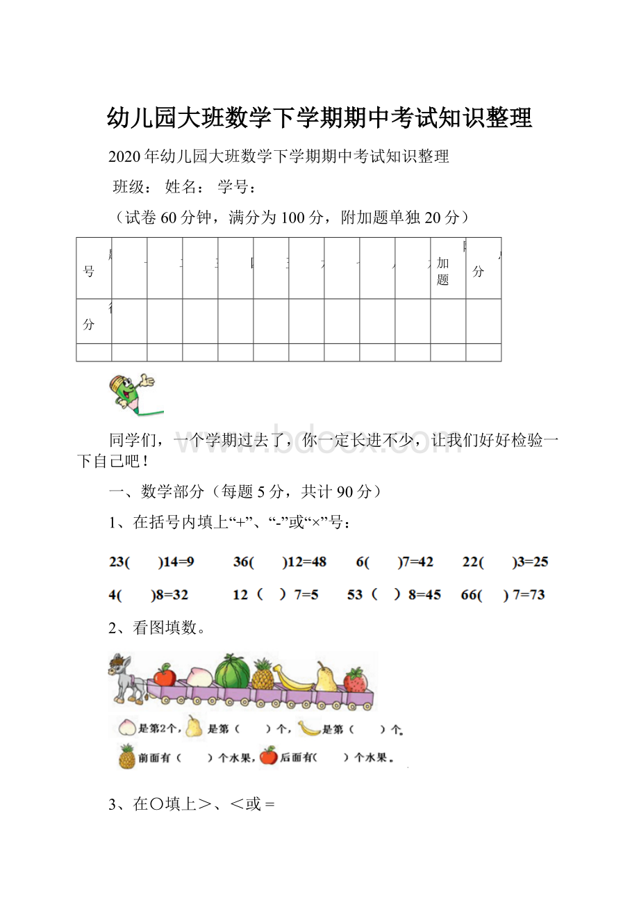 幼儿园大班数学下学期期中考试知识整理.docx