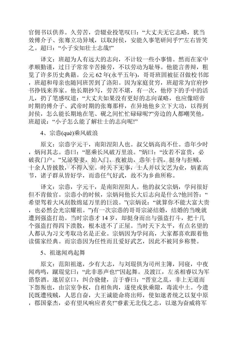 高中文言文精短翻译练习50篇.docx_第2页