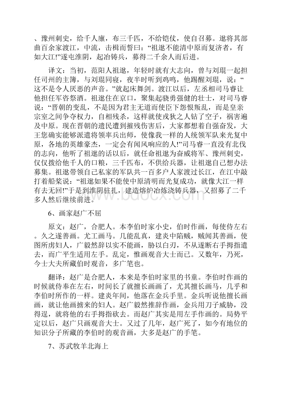 高中文言文精短翻译练习50篇.docx_第3页