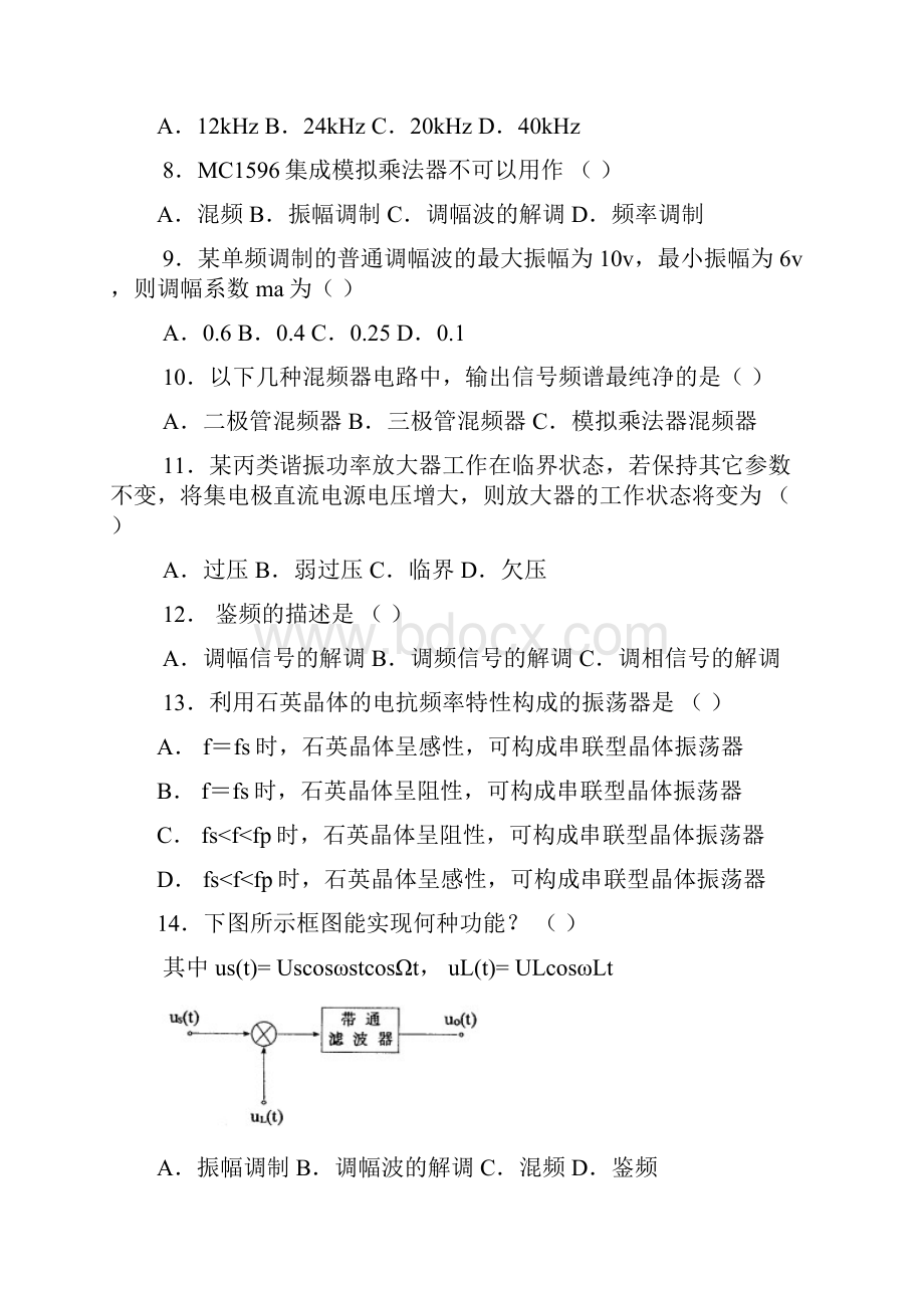 高频电子线路试题5答案.docx_第2页