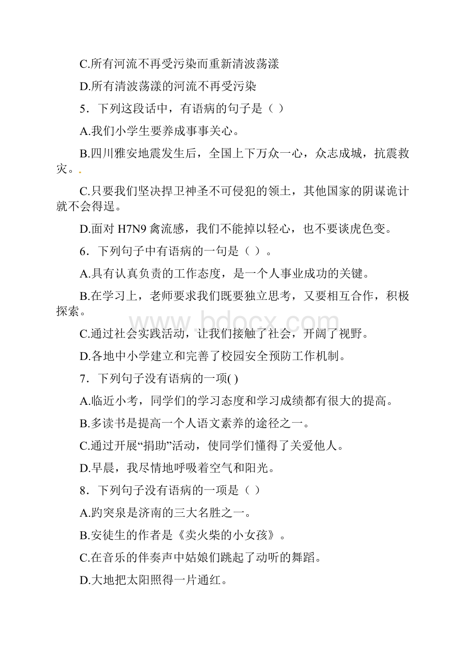 小升初语文总复习专项修改病句.docx_第2页