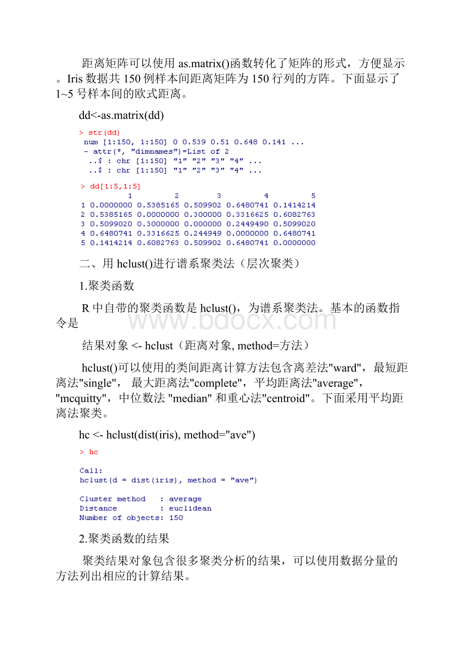 聚类分析算法解析.docx_第2页