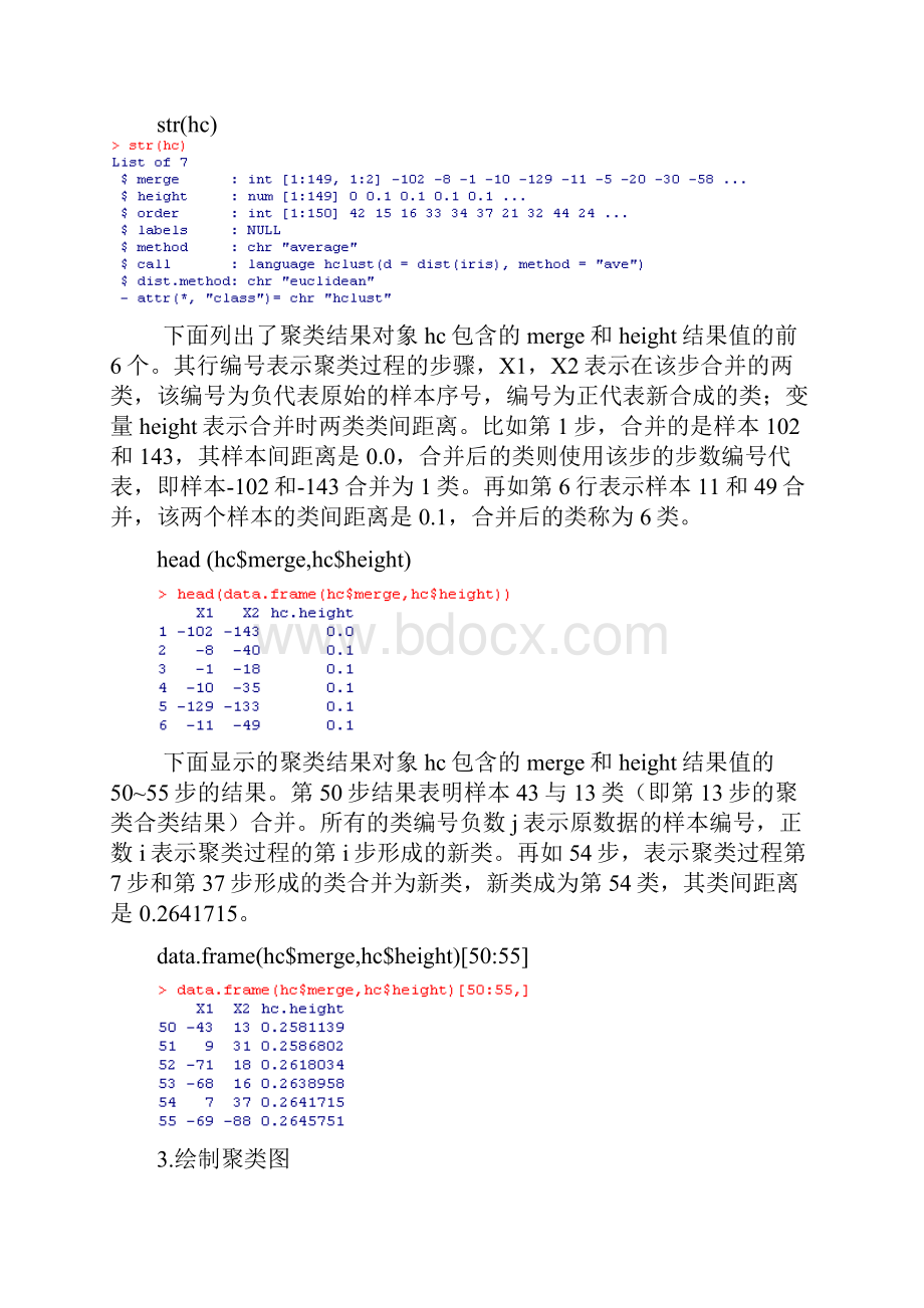 聚类分析算法解析.docx_第3页