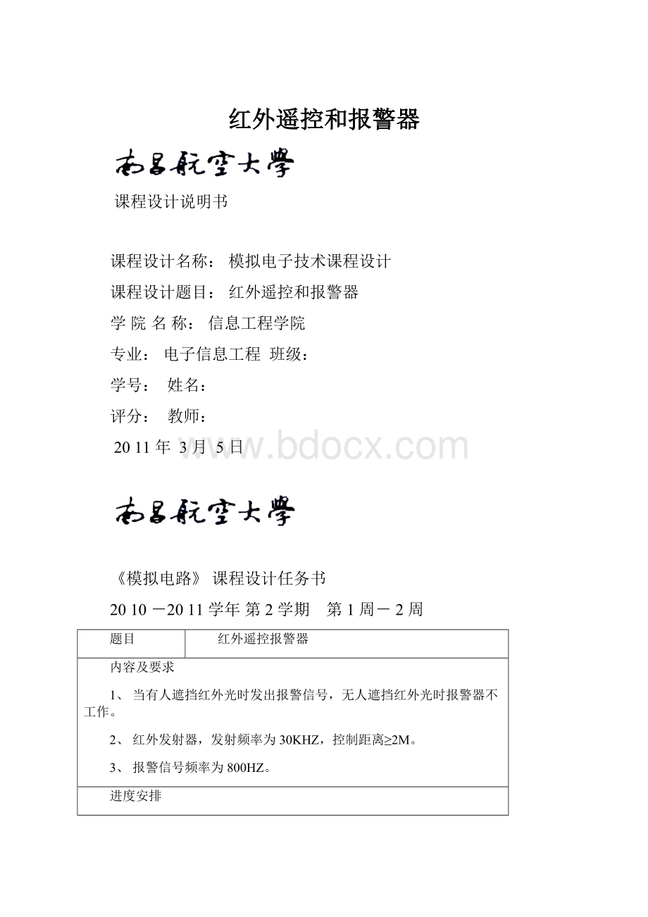 红外遥控和报警器.docx