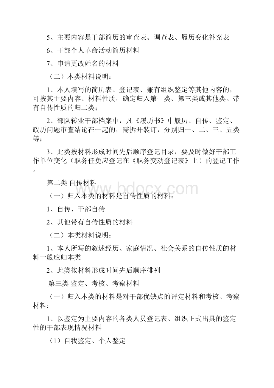 干部人事档案材料分类参考.docx_第2页