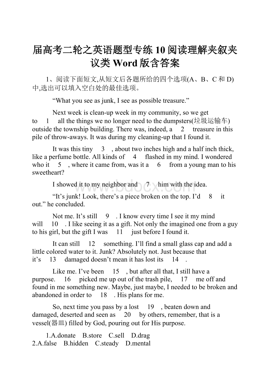 届高考二轮之英语题型专练10阅读理解夹叙夹议类 Word版含答案.docx