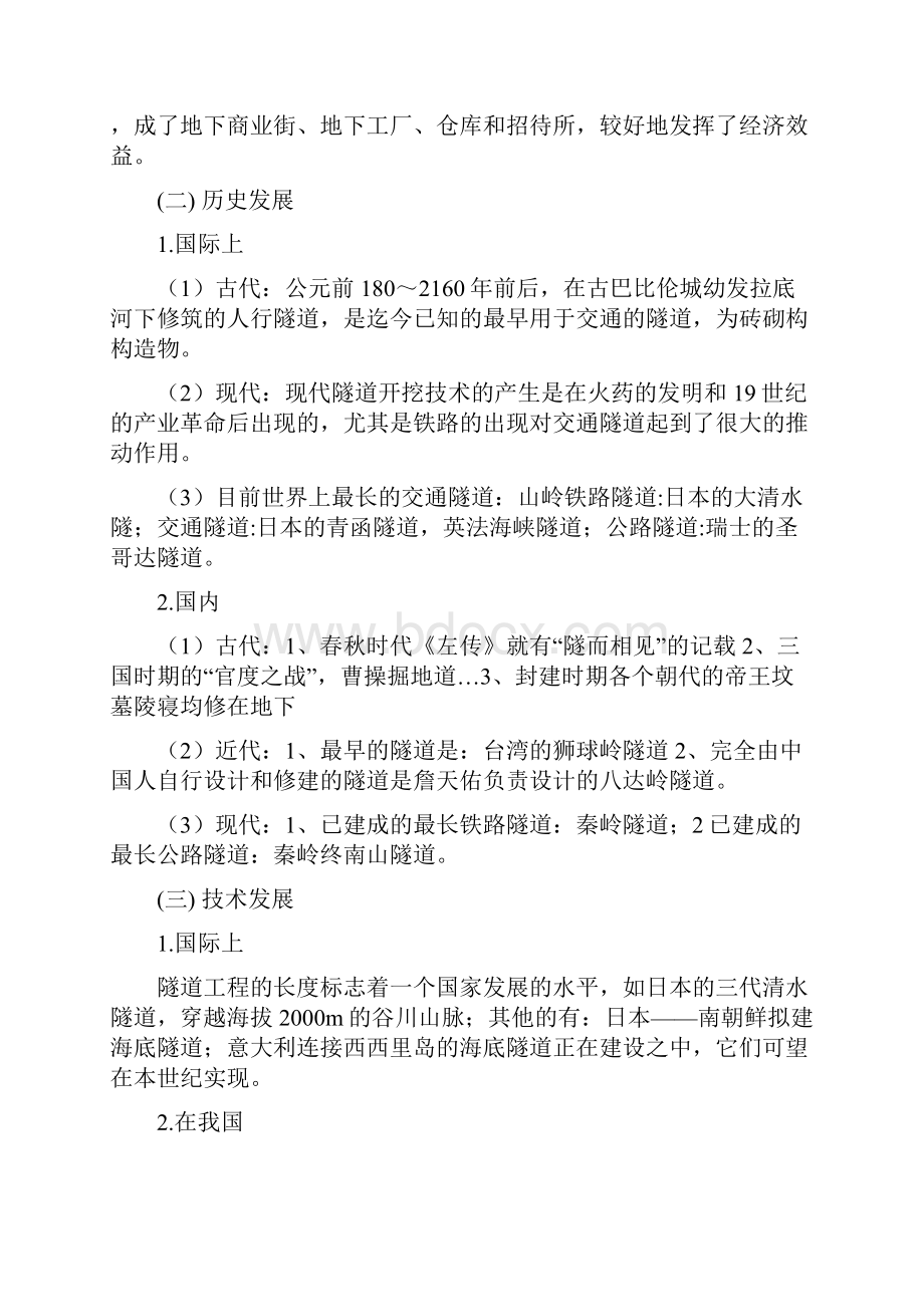 隧道方向实习报告.docx_第3页