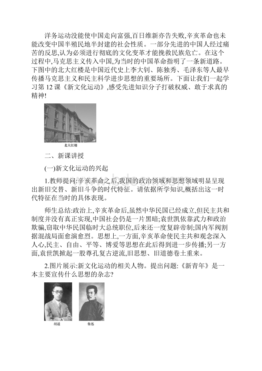 初中八年级历史上册 第四单元《新时代的曙光》名师教案 新人教版.docx_第2页