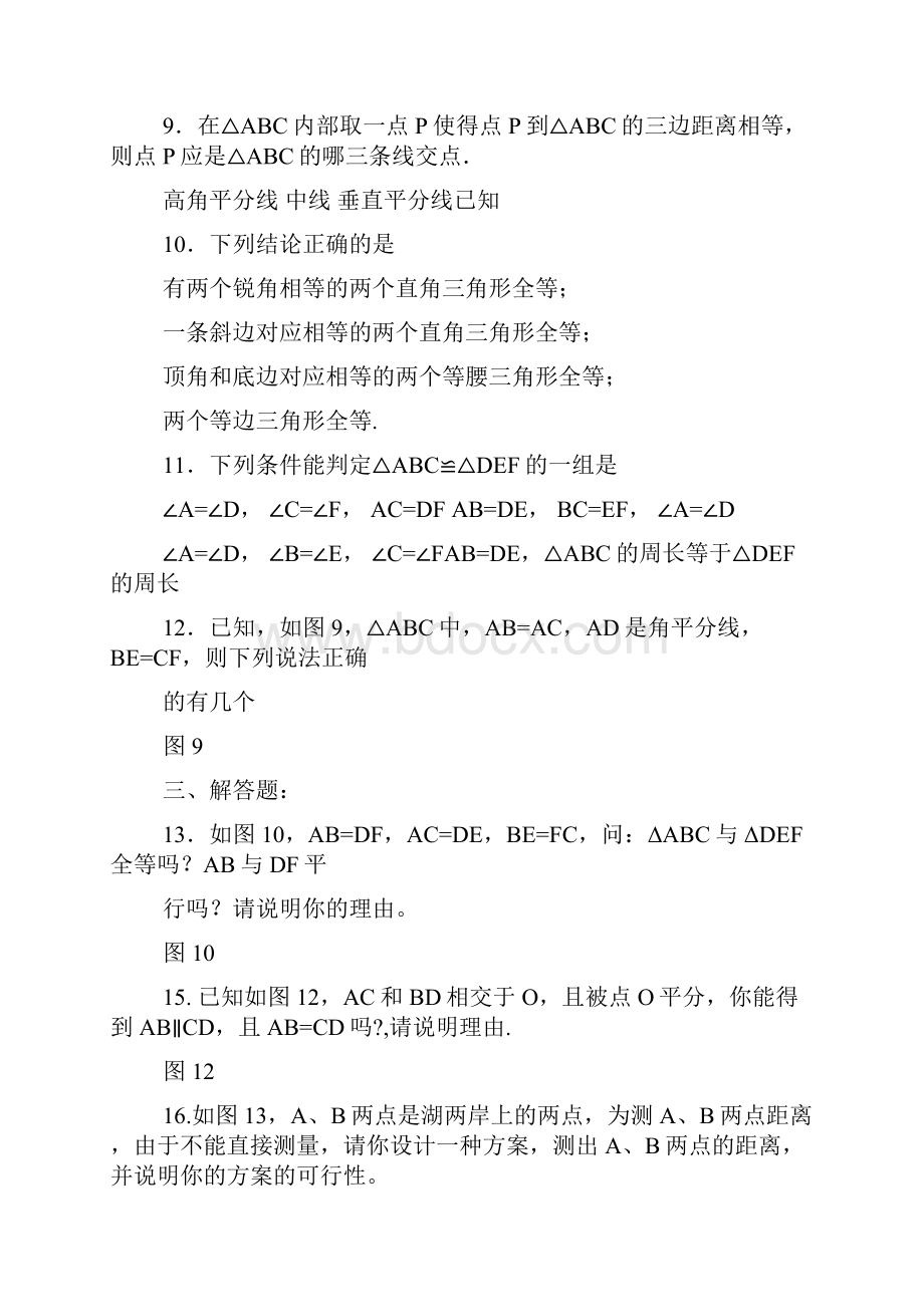 八年级上册数学书上全等三角形练习题.docx_第2页