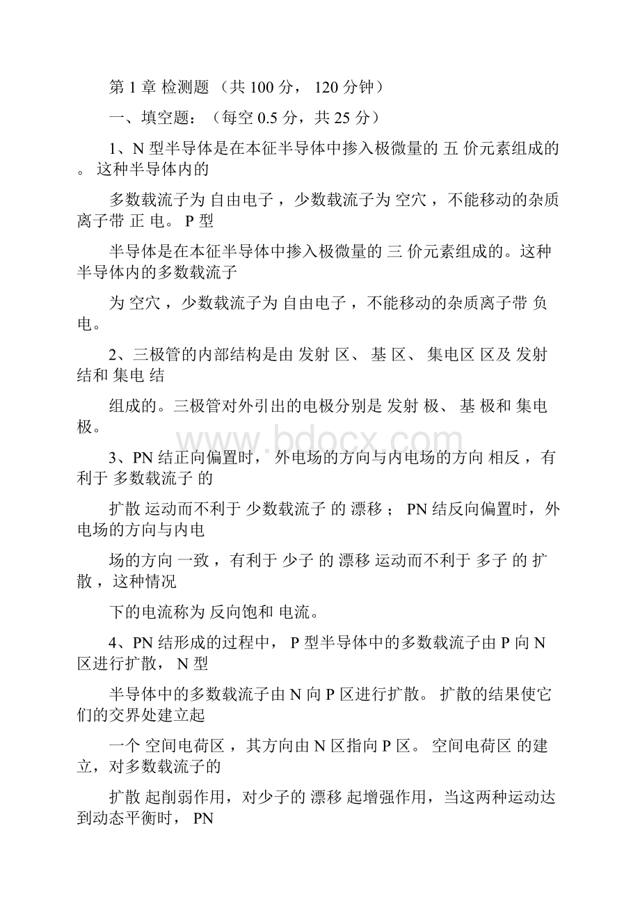 完整版电子技术基础习题答案docx.docx_第2页