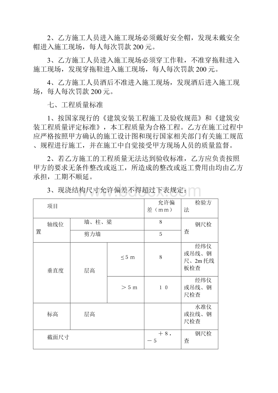 木工劳务分包合同.docx_第3页