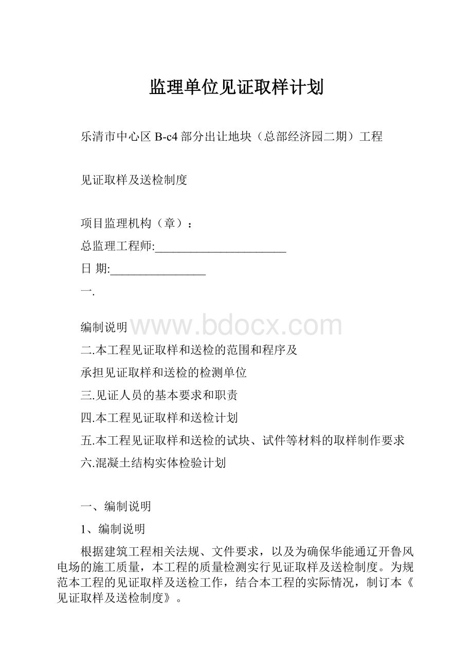 监理单位见证取样计划.docx