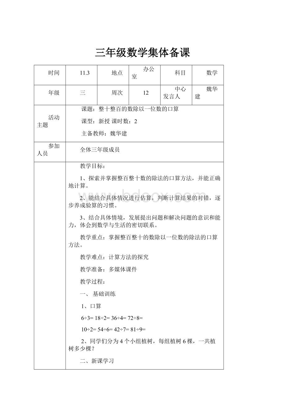 三年级数学集体备课.docx