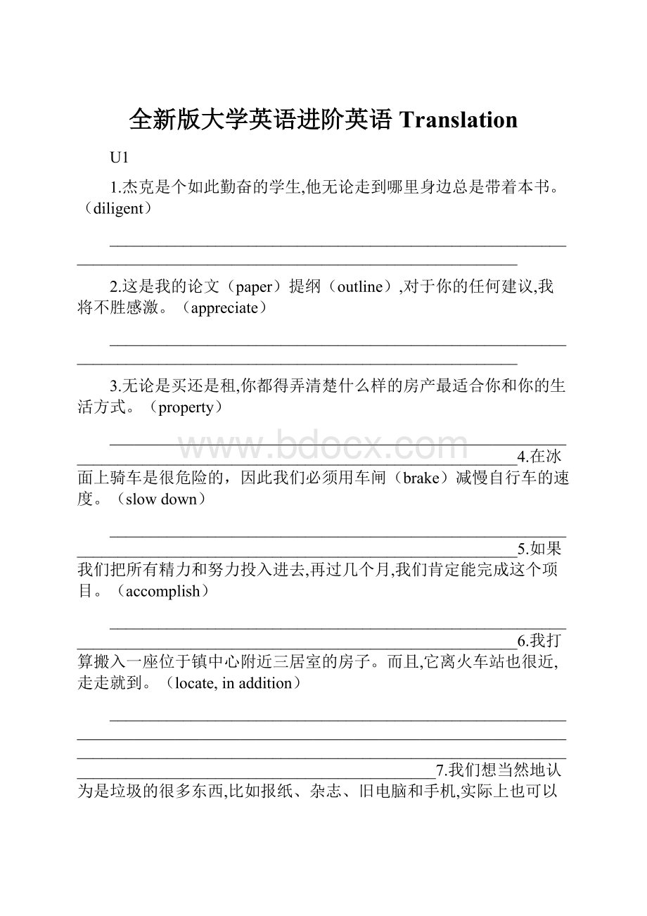 全新版大学英语进阶英语Translation.docx