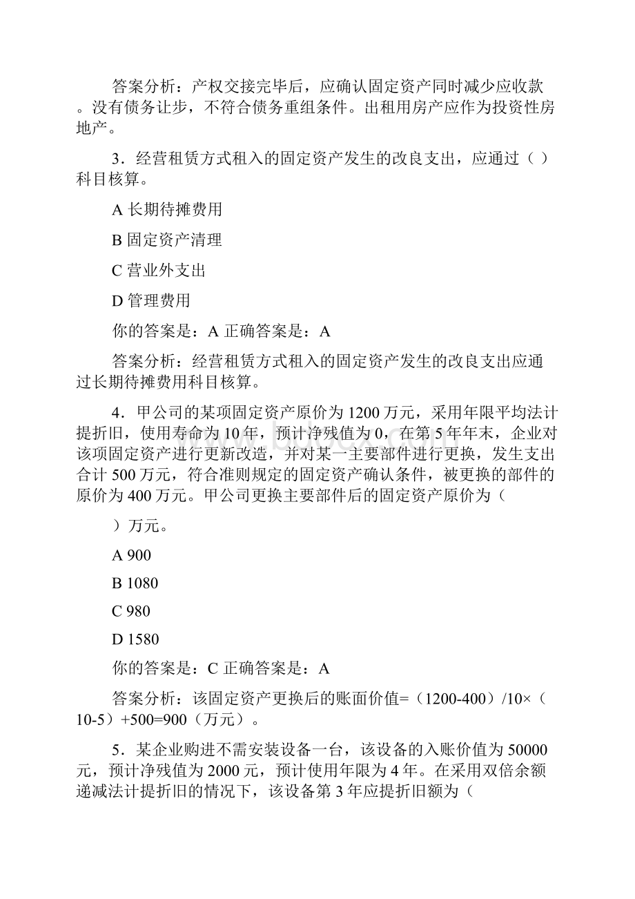 2009年补考会计继续教育.docx_第2页