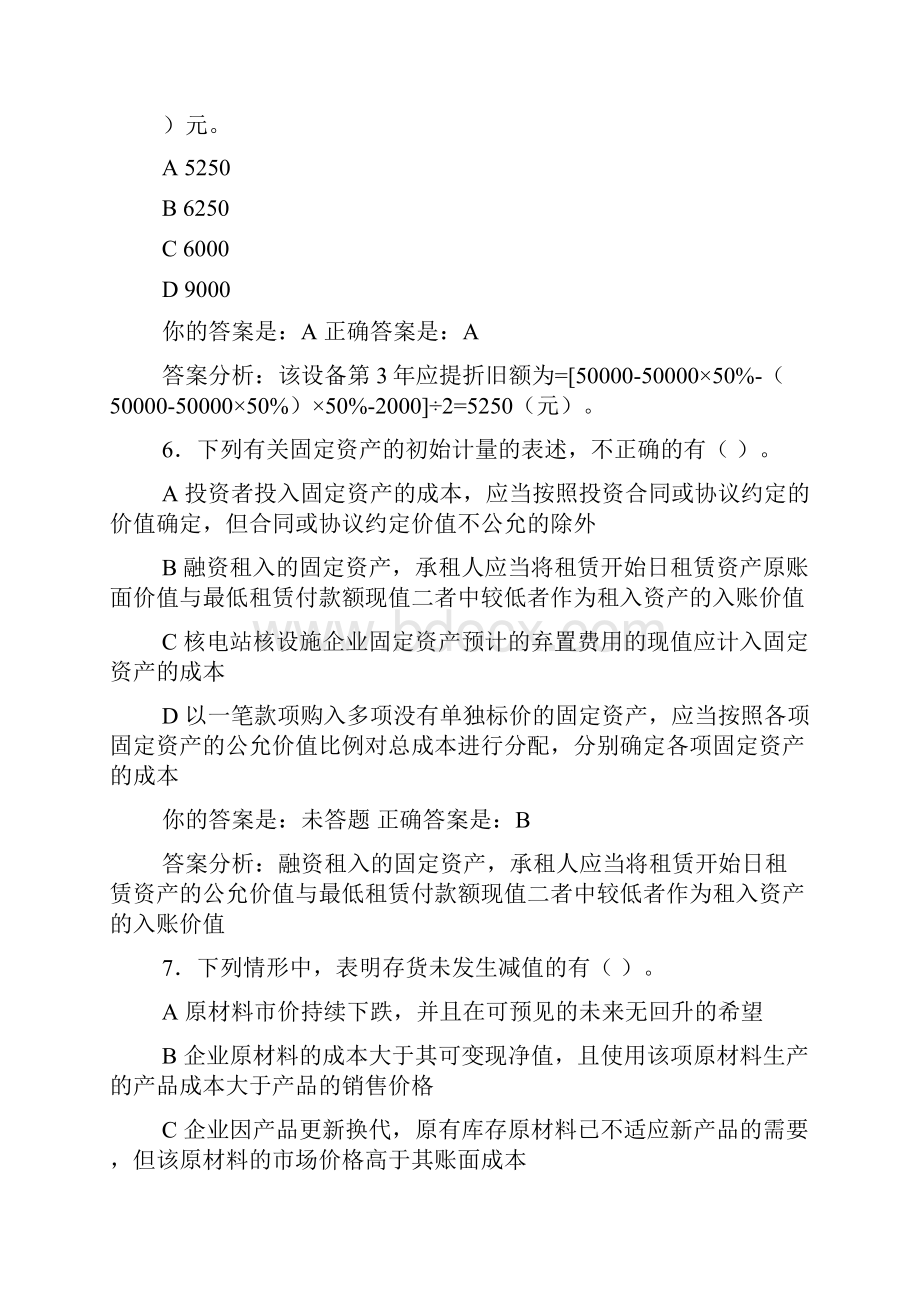 2009年补考会计继续教育.docx_第3页