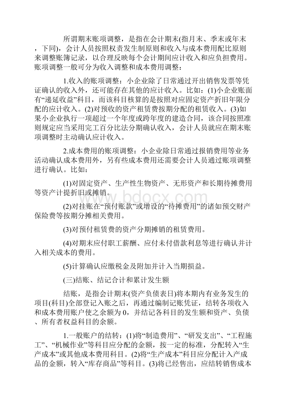 小企业报表编制方法.docx_第2页