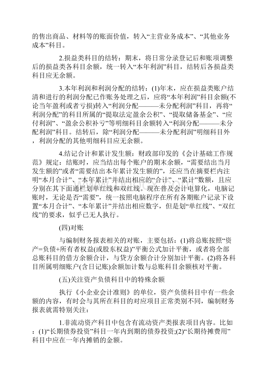 小企业报表编制方法.docx_第3页